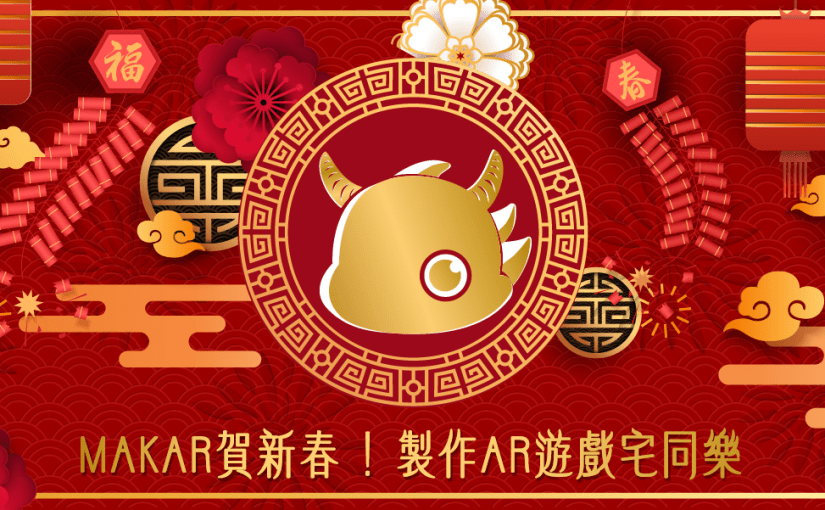 【5月份-AR主題遊戲刮刮卡】