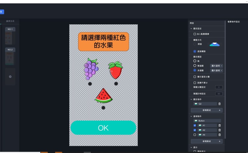 AR水果問答教學