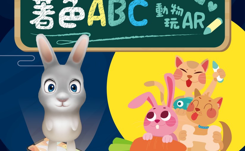 今年2021中秋玩月兔著色AR