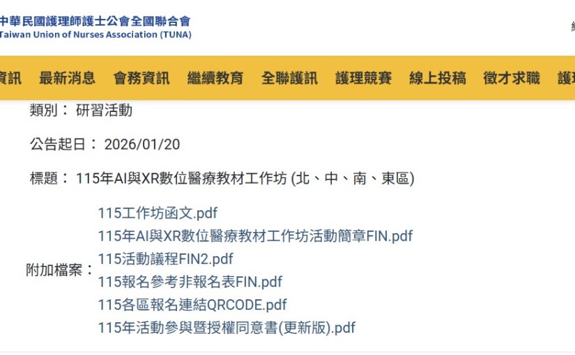 115年AI與XR數位醫療教材工作坊